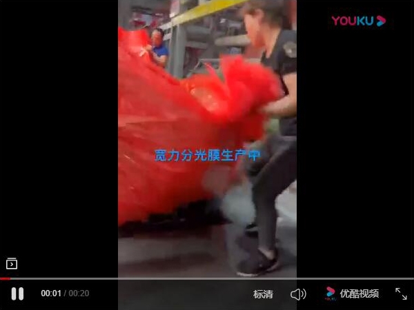 寬力分光膜生產(chǎn)中